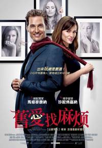 Постер Призраки бывших подружек