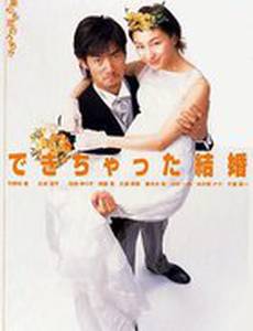 Брак по залету