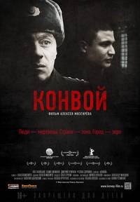 Постер Конвой