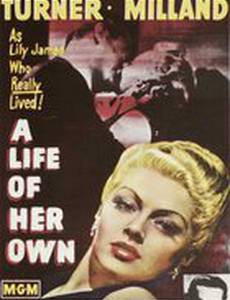 Её собственная жизнь