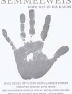 Земмельвайс