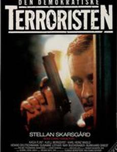 Демократический террорист