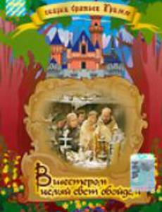 Вшестером целый свет обойдем