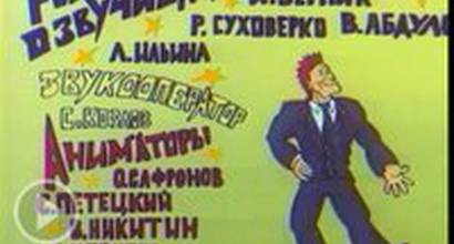 Мультфильм 