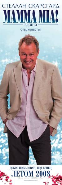 Постер Мамма Миа!