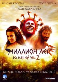 Постер Миллион лет до нашей эры 2