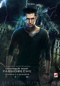 Постер Тёмный мир: Равновесие