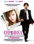 Постер из фильма "Сердцеед" - 1