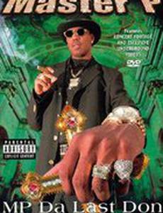 Последний дон (видео)