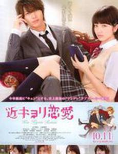 Любовь на особом уровне