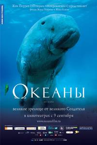 Постер Океаны