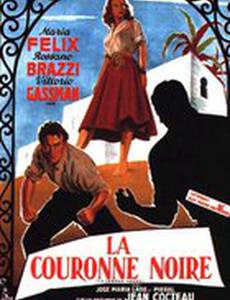 Черная корона