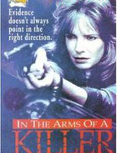 В объятиях убийцы