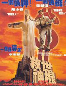 Небеса не ждут