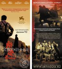 Постер Отверженные