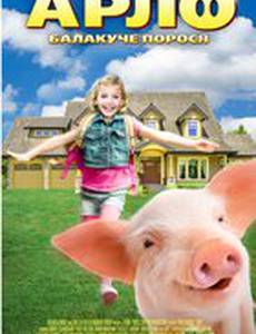 Арло: Говорящий поросёнок