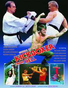 Кикбоксёр из ада