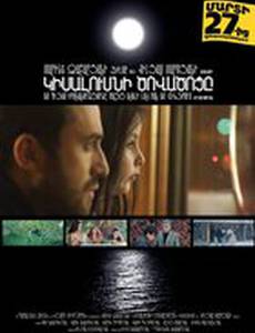 Залив полумесяца