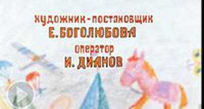 Мультфильм 
