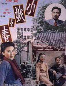 Весна в маленьком городе