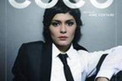 Коко до Шанель
