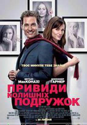 Призраки бывших подружек