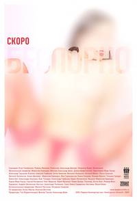 Постер Бес Пор No