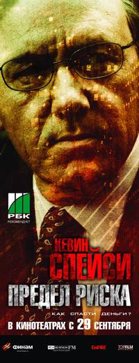 Постер Предел риска