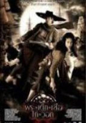 Phra-dek-seua-kai-wawk