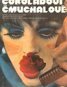 Шоколадные фараоны