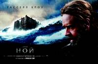 Постер Ной