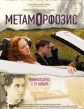 Постер из фильма "Метаморфозис" - 1
