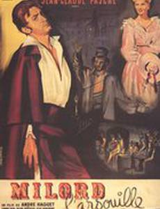 Милорд Арсуйский