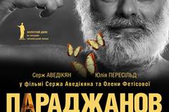 Параджанов