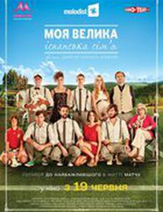 Моя большая испанская семья