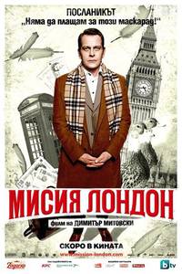 Постер Миссия Лондон