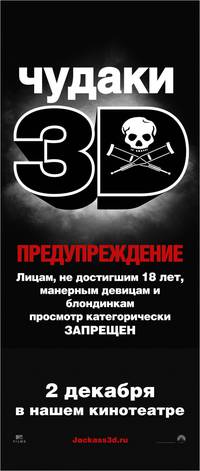 Постер Придурки 3