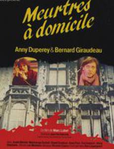 Убийства в доме