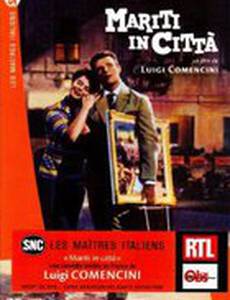 Мужья в городе