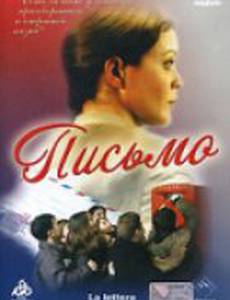 Письмо