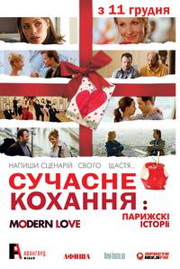 Постер Реальная любовь 2: Парижские истории