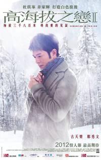 Постер Любовь на высоте