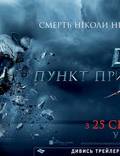Постер из фильма "Пункт назначения 5" - 1
