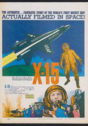 Икс 15