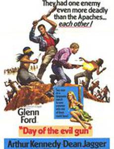 День злого оружия