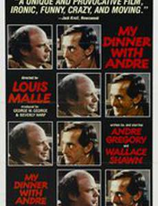 Мой ужин с Андре