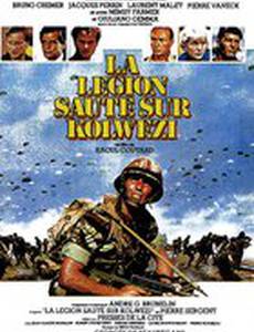 Легион высаживается в Колвези