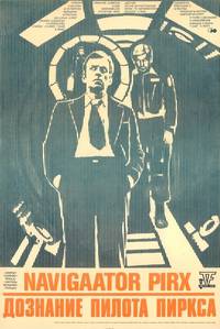 Постер Дознание пилота Пиркса