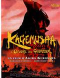 Постер из фильма "Кагемуся: Тень воина" - 1