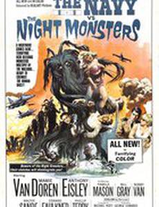 Флот против ночных чудовищ